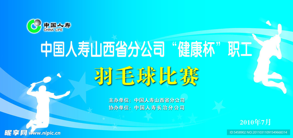 羽毛球比赛背景