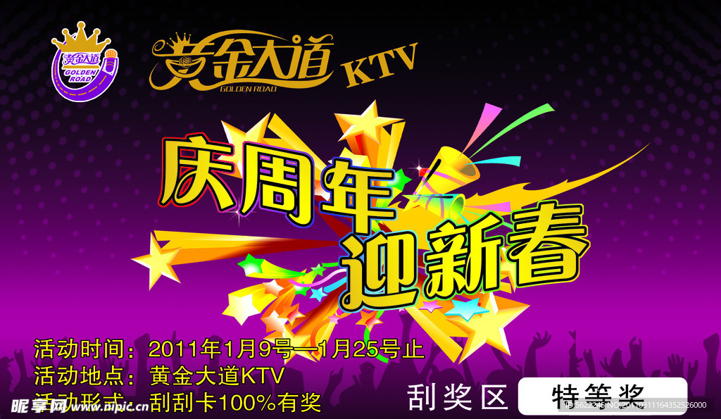 黄金大道刮刮卡正面