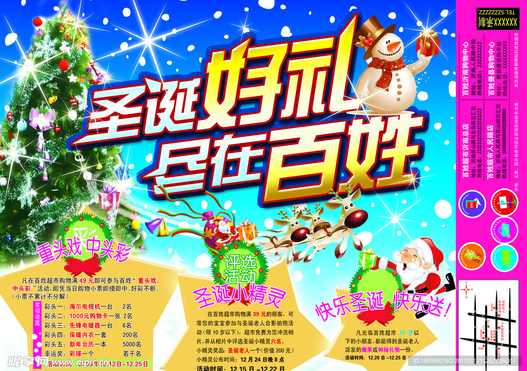 百姓超市圣诞节广告