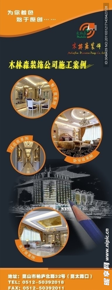 木林森装饰公司X展架