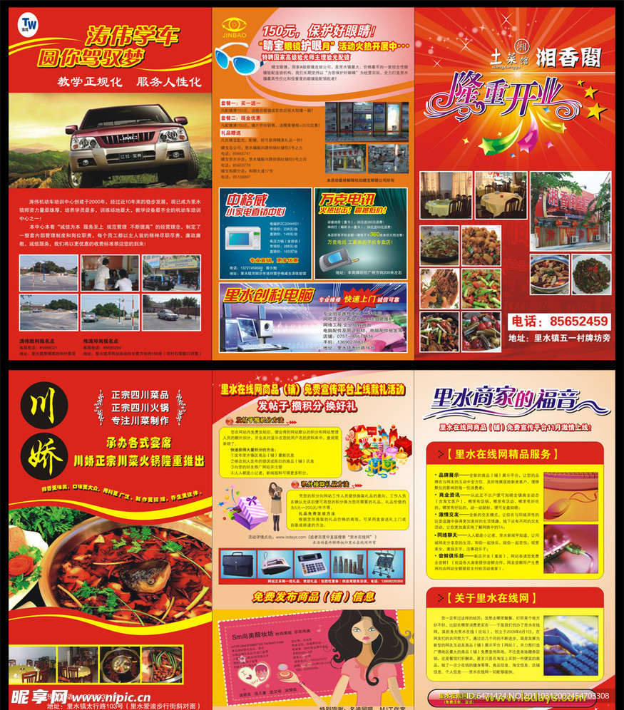 里水在线网三折页