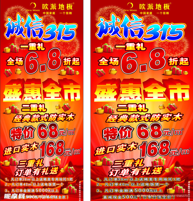 欧派诚信315活动