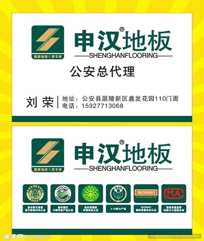 申汉地板