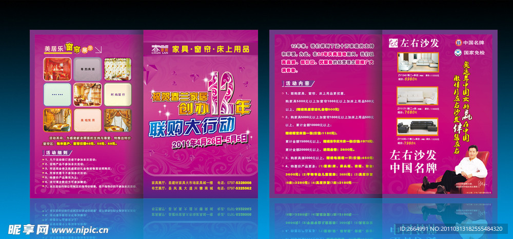 春兰家居周年庆宣传单