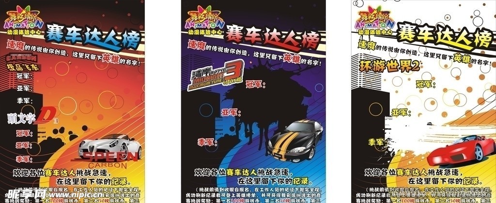 赛车海报