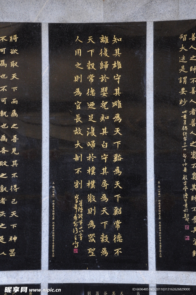 道德经第二十八章书法碑刻