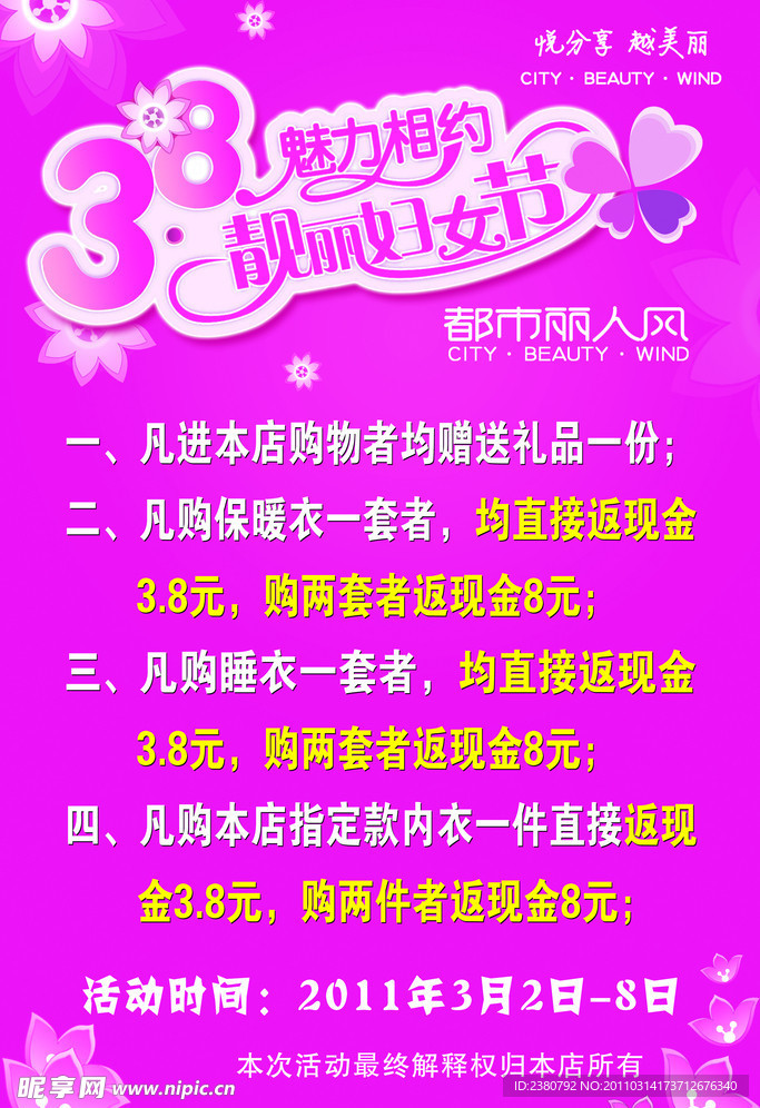 三八妇女节活动海报