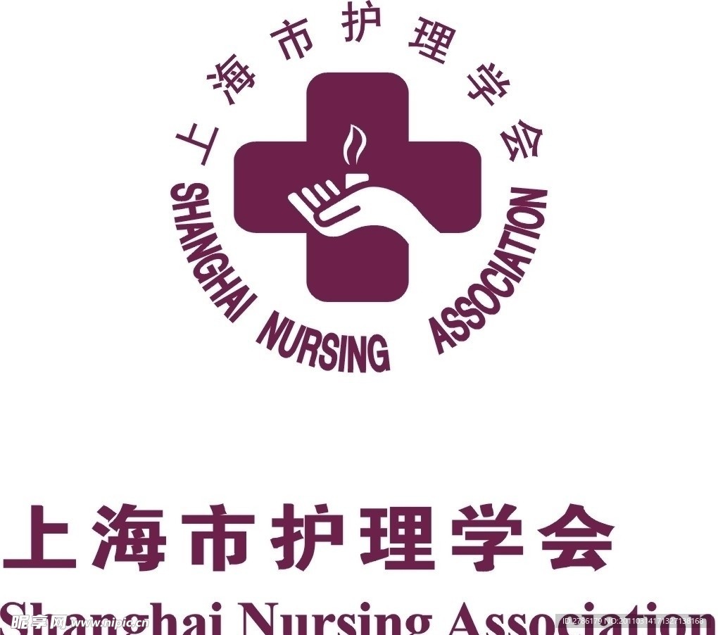 上海市护理学会