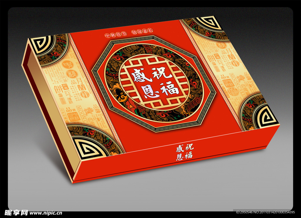 中秋月饼盒 源文件 分层图