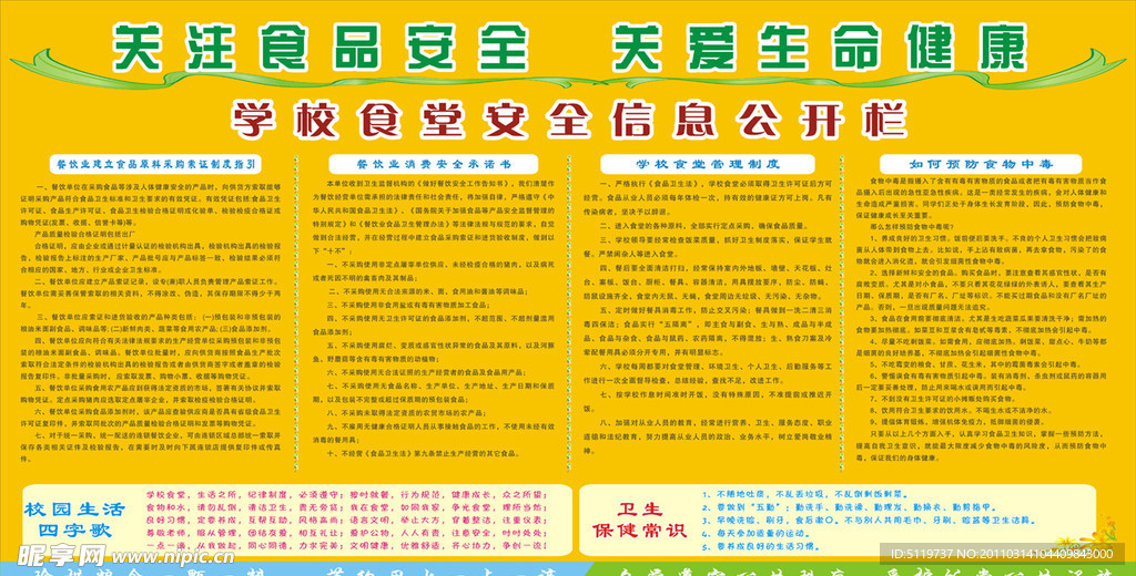 关注食品安全 关爱生命健康