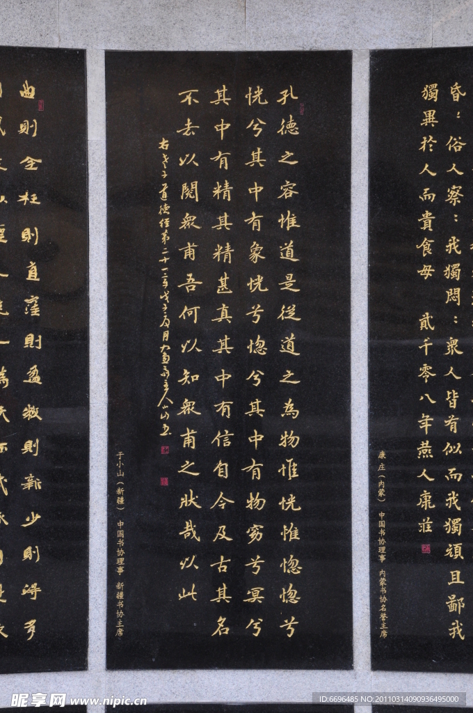 道德经第二十一章书法碑刻