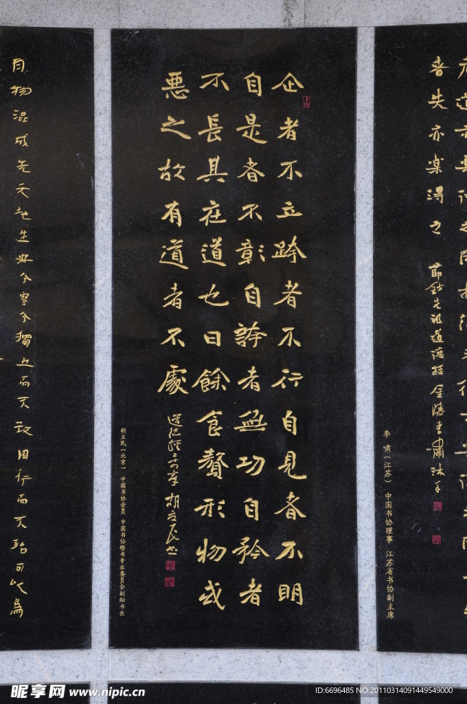 道德经第二十四章书法碑刻