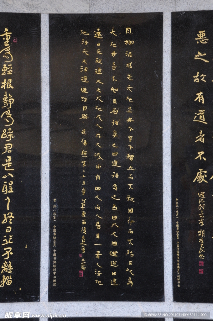 道德经第二十五章书法碑刻