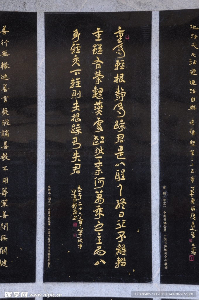 道德经第二十六章书法碑刻