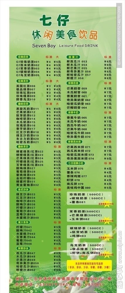 奶茶X型展架广告