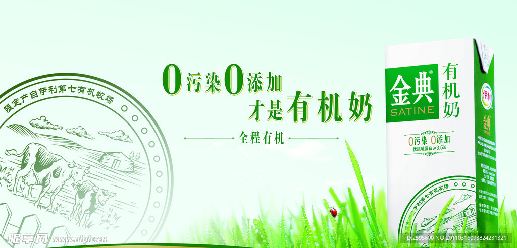 伊利金典有机奶