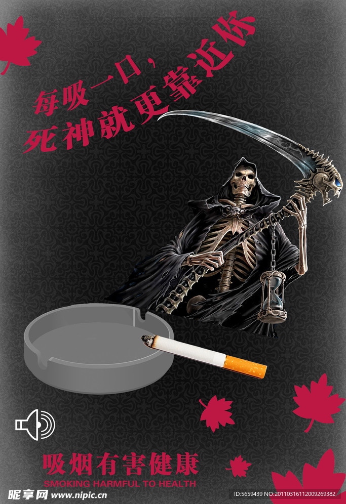吸烟有害健康