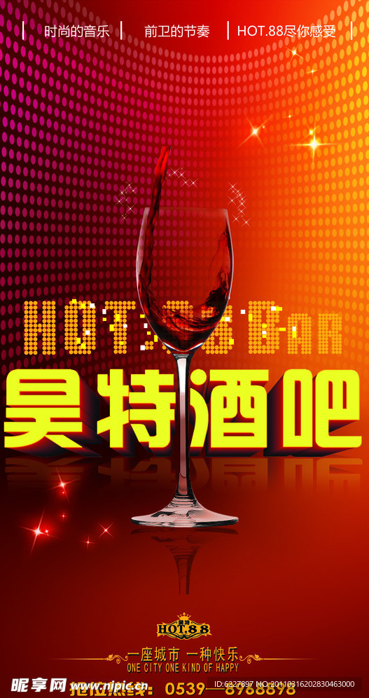 酒吧时尚宣传海报