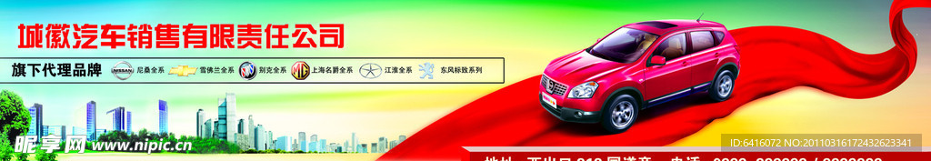 汽车销售公司户外广告