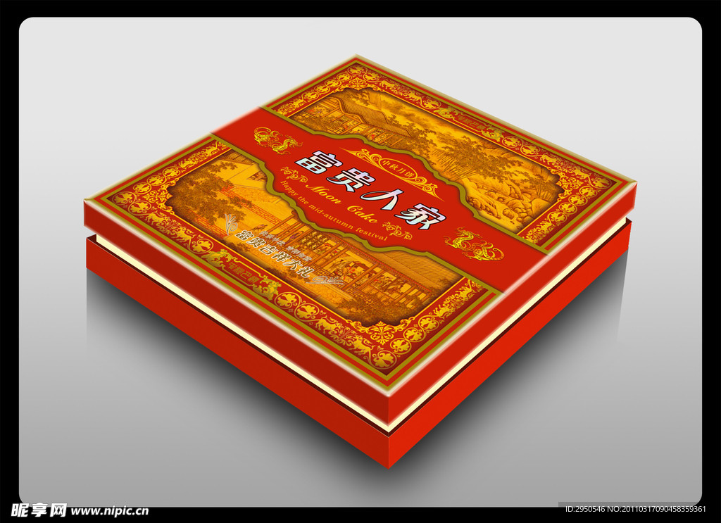 月饼盒设计 富贵人家 （展开图）