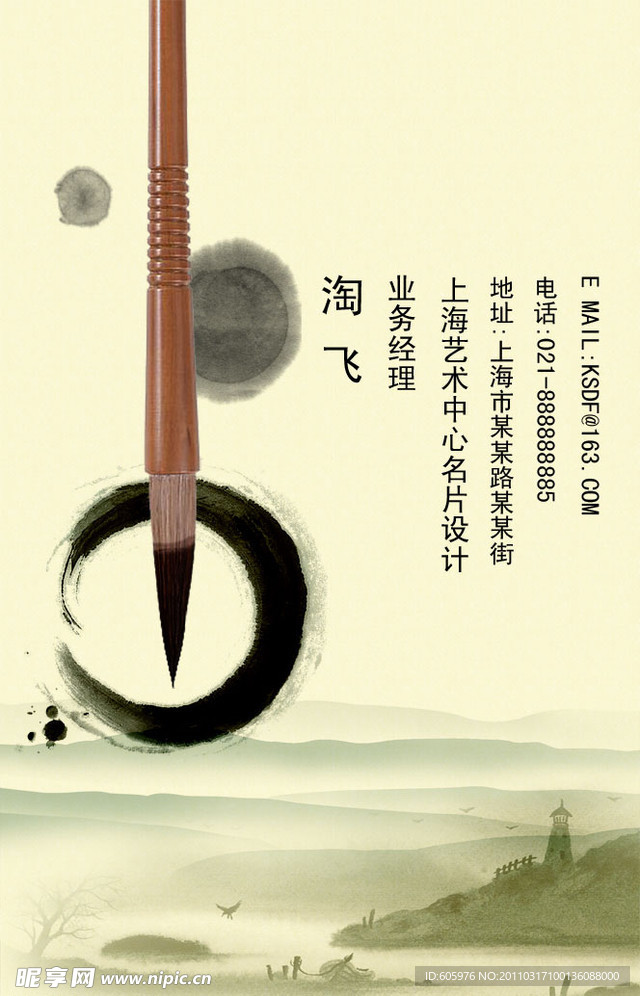 水墨 名片