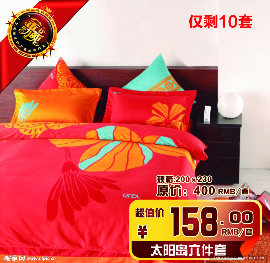 艾莱依家纺价格牌