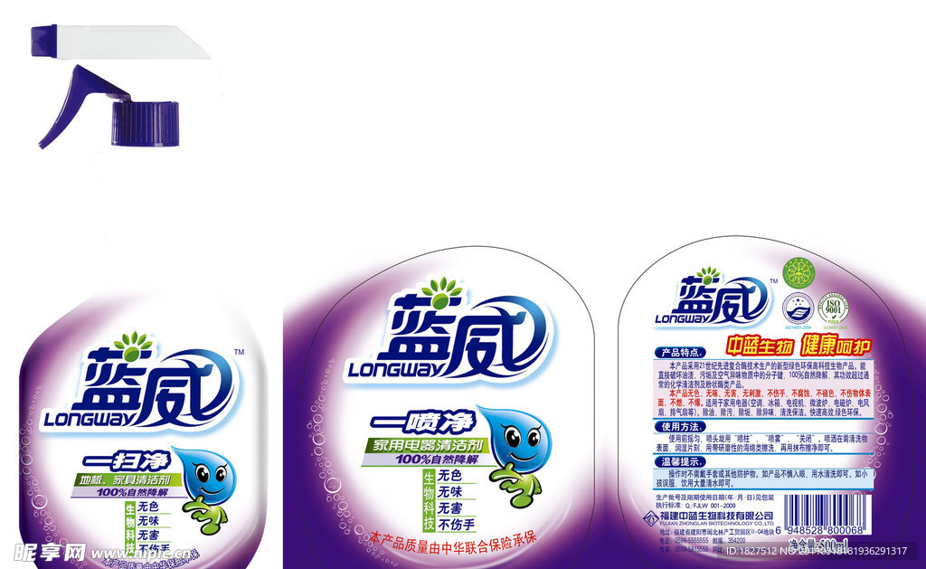 蓝威清洁剂标贴瓶贴包装