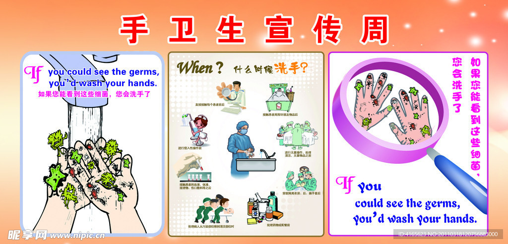 手卫生宣传