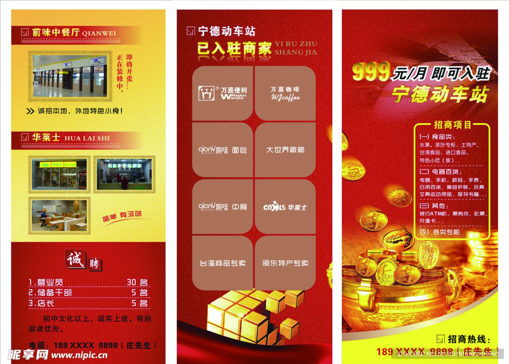 动车站招商折页广告