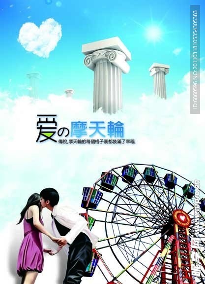 摩天轮本本设计