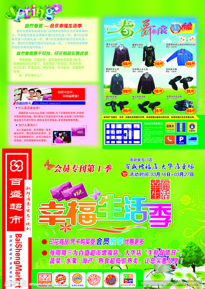 超市春天DM