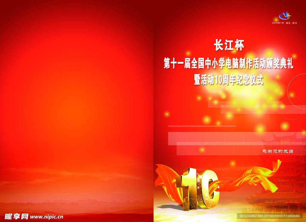 10周年纪念封面