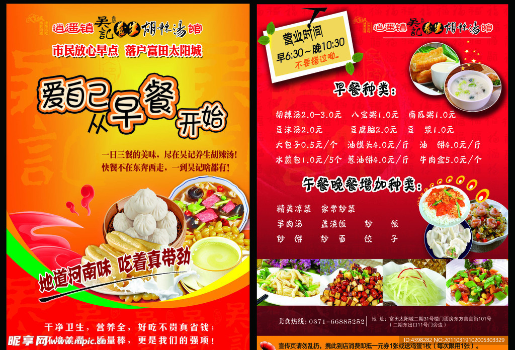 早点宣传页