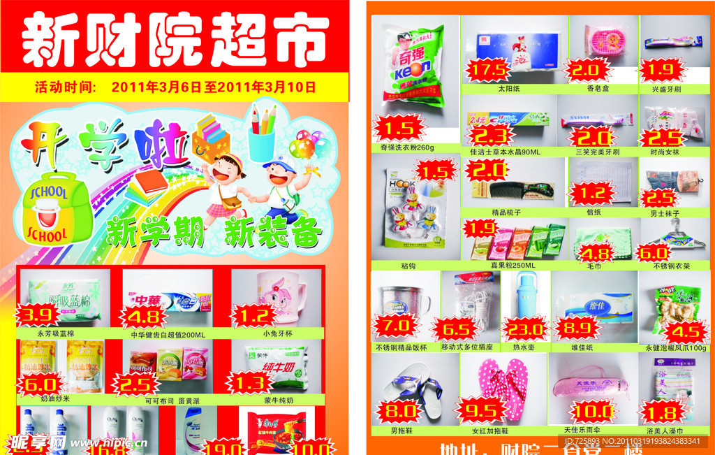超市宣传彩页
