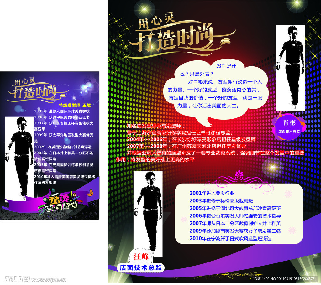 发型师简介