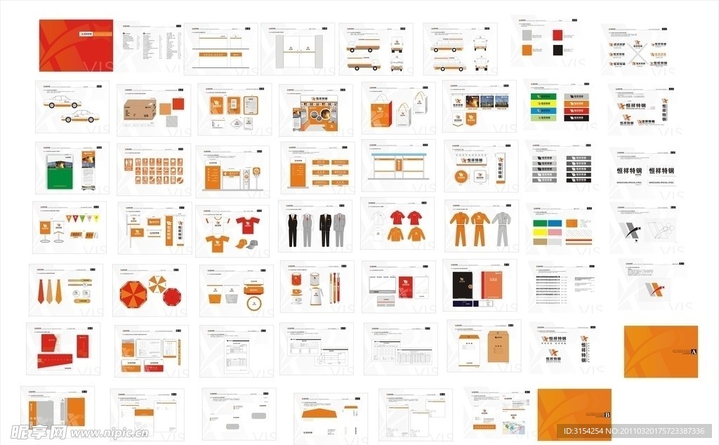 恒祥钢铁全套VI