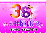 三八妇女节活动吊旗
