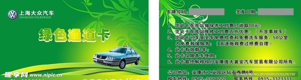 上海大众绿色通道卡