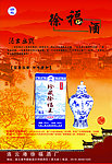 徐福酒宣传单