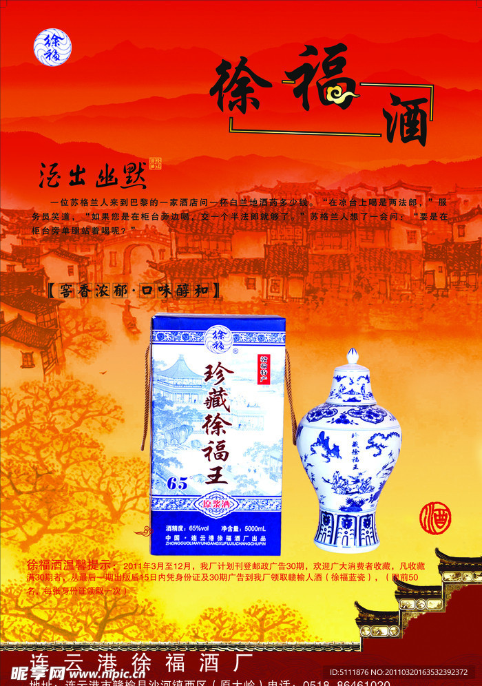 徐福酒宣传单