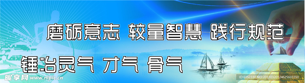 磨砺意志 较量智慧 践行规范