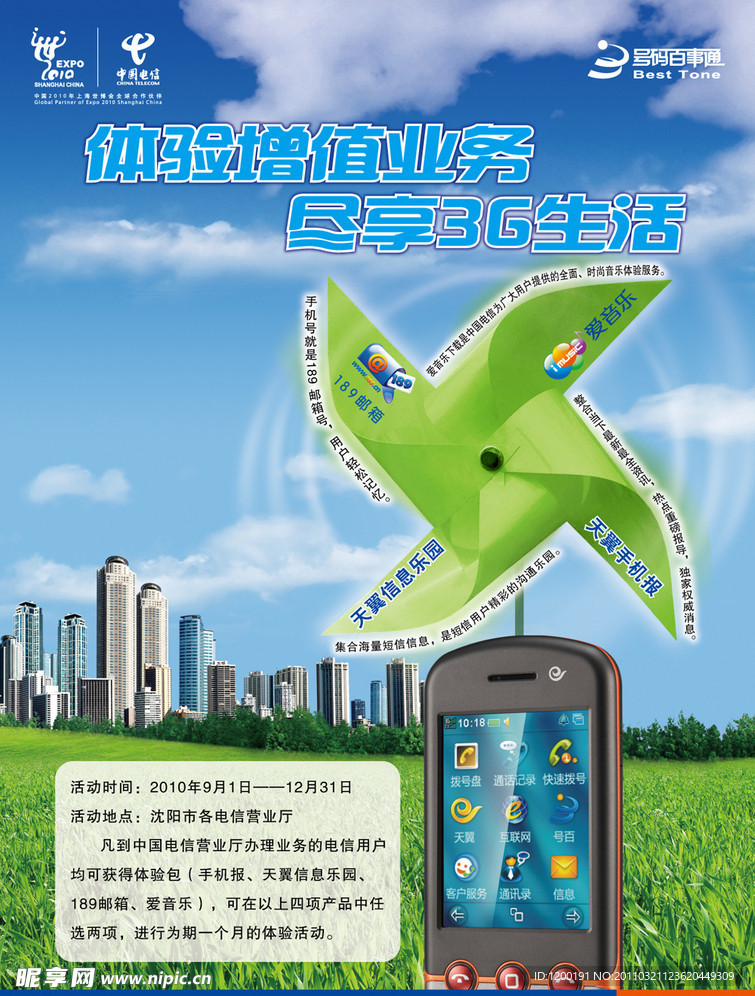 体验增值业务 尽享3G生活