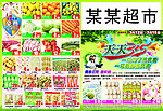 阳春三月 超市DM单