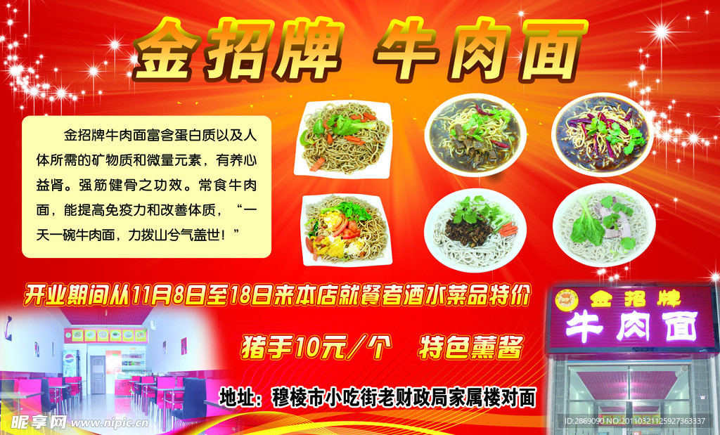 金招牌牛肉面