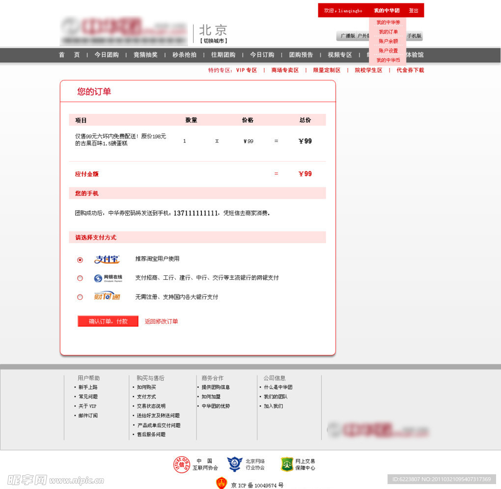 团购网站模板 我的订单