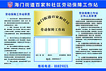 劳动保障工作站制度牌