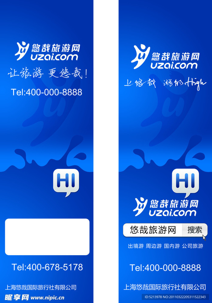 旅游公司的会员卡片