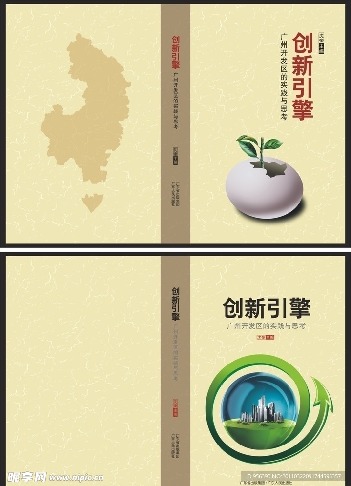 创新引擎封面