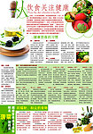 饮食健康