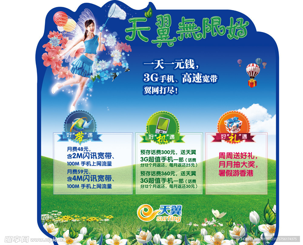 天翼无限好门贴